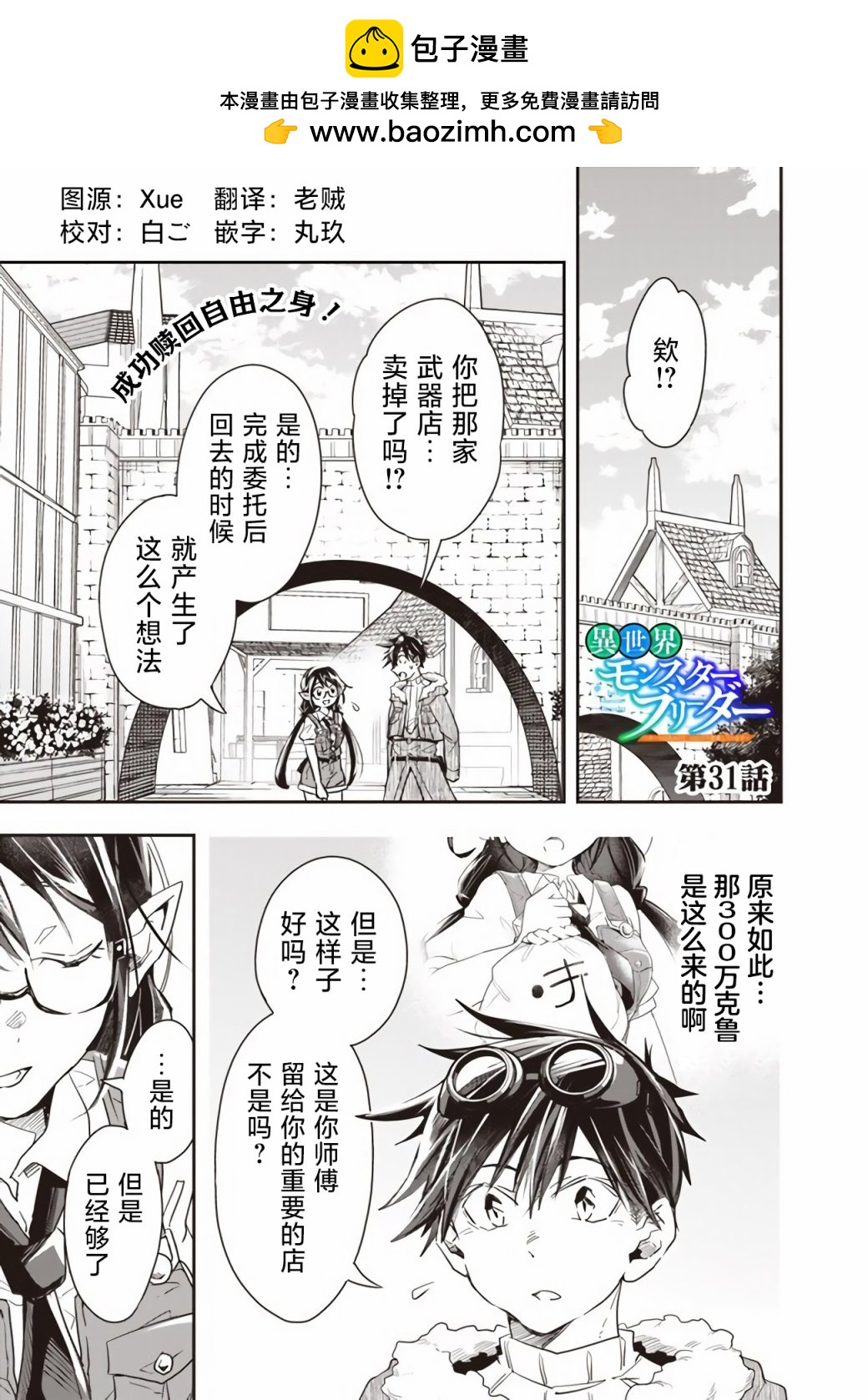 快樂異世界神奇寶貝大師養成記 - 第31話 - 1