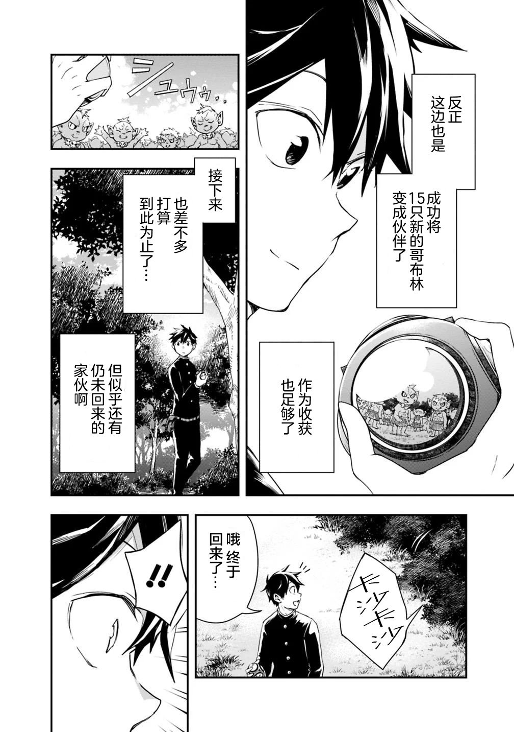 快樂異世界神奇寶貝大師養成記 - 第07話 - 2