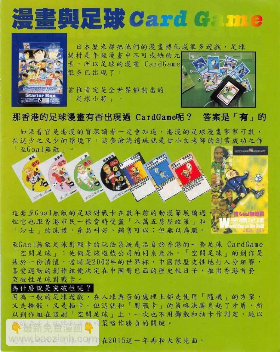 快樂足球 - 第03卷(1/2) - 3