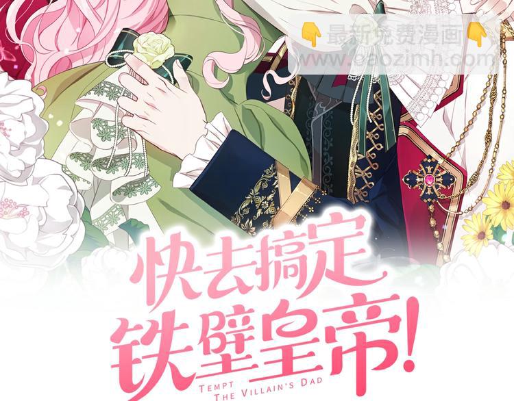 快去搞定鐵壁皇帝！ - 第63話 把你交給我(1/4) - 2