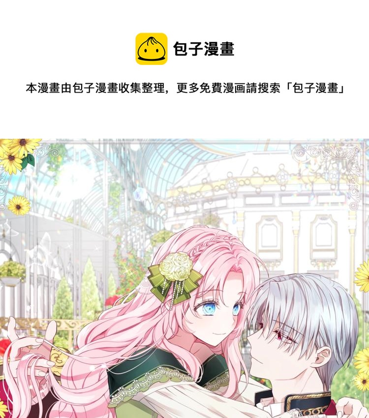 快去搞定鐵壁皇帝！ - 第75話 咬嘴脣(1/4) - 1