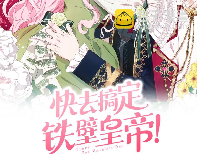 快去搞定鐵壁皇帝！ - 第75話 咬嘴脣(1/4) - 2