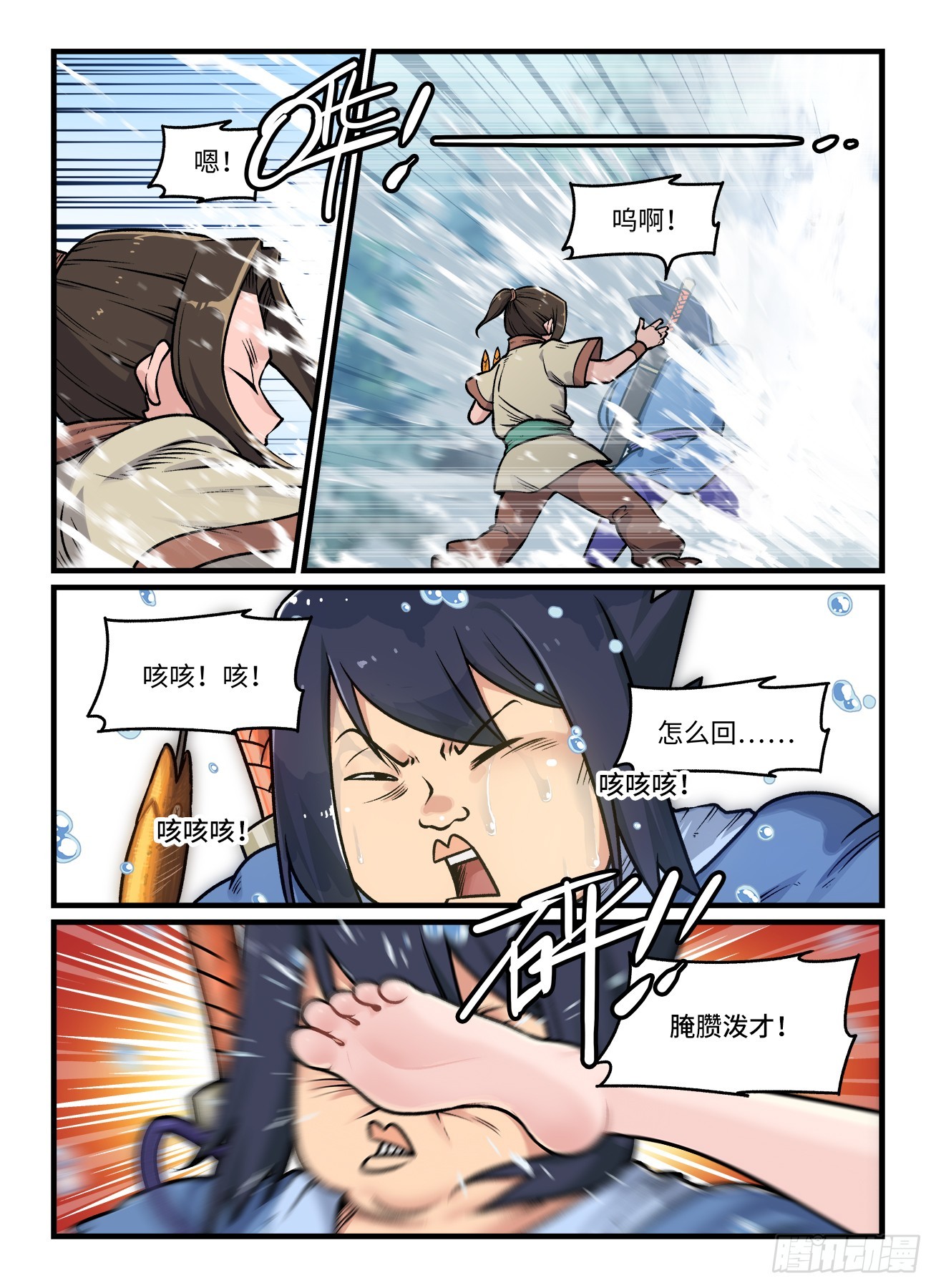 快意十三刀 - 第一九六回  雪泥鴻爪 - 1