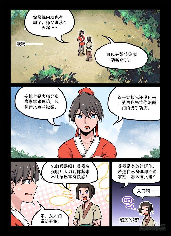 快意十三刀 - 第三十二回 爾虞我詐 - 1