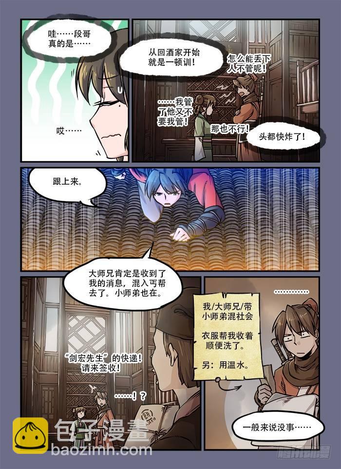 快意十三刀 - 第五十六回 半死不活 - 2