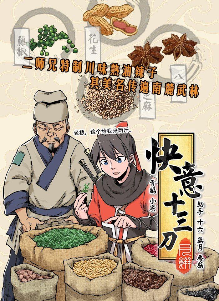 快意十三刀 - 第七十四回 東躲西藏 - 1