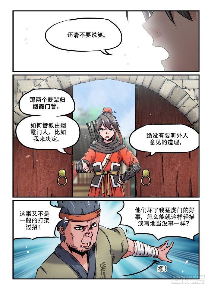 快意十三刀 - 第九十四回 一言不合 - 1