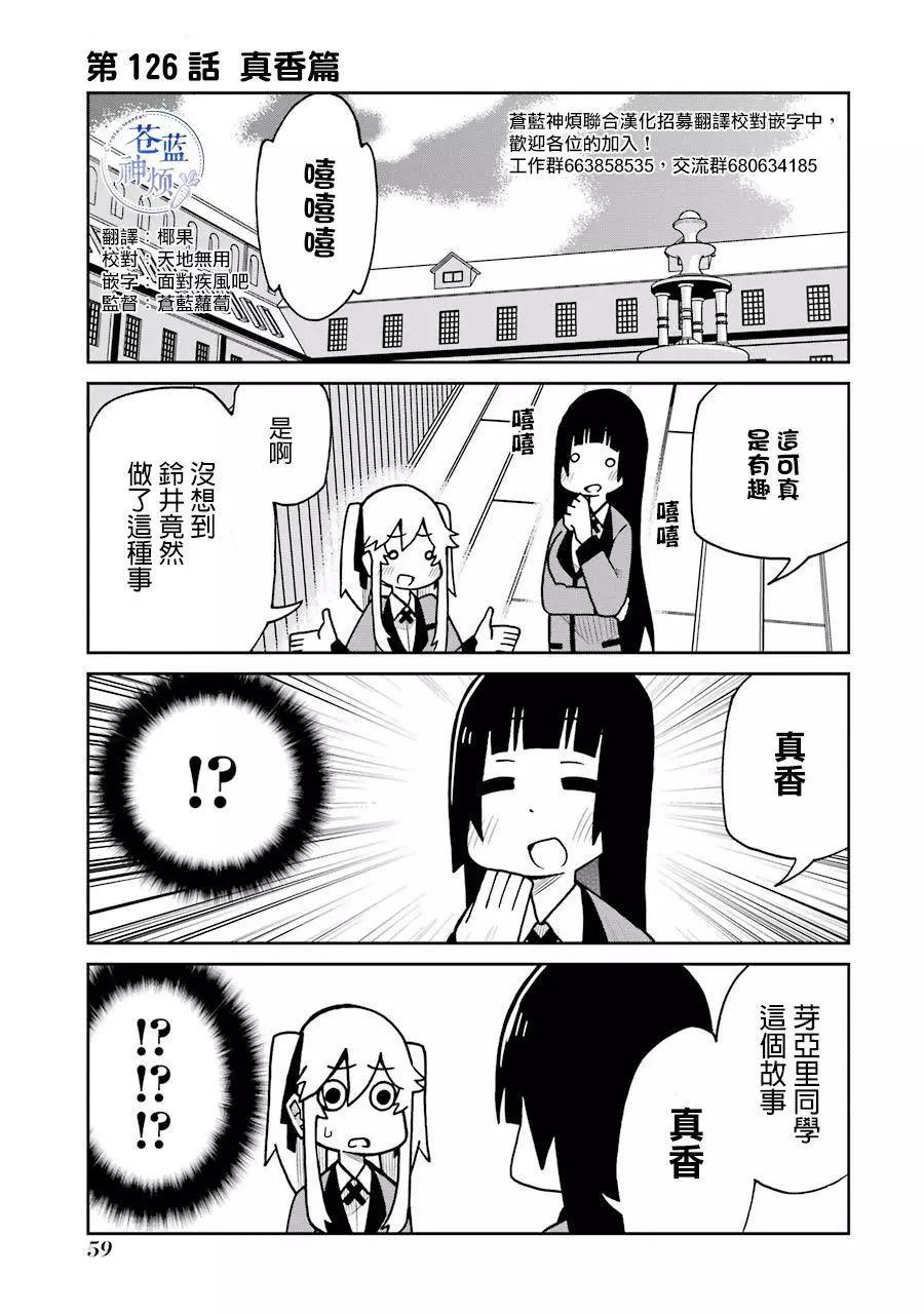 狂賭之淵(仮) - 第126話 - 1