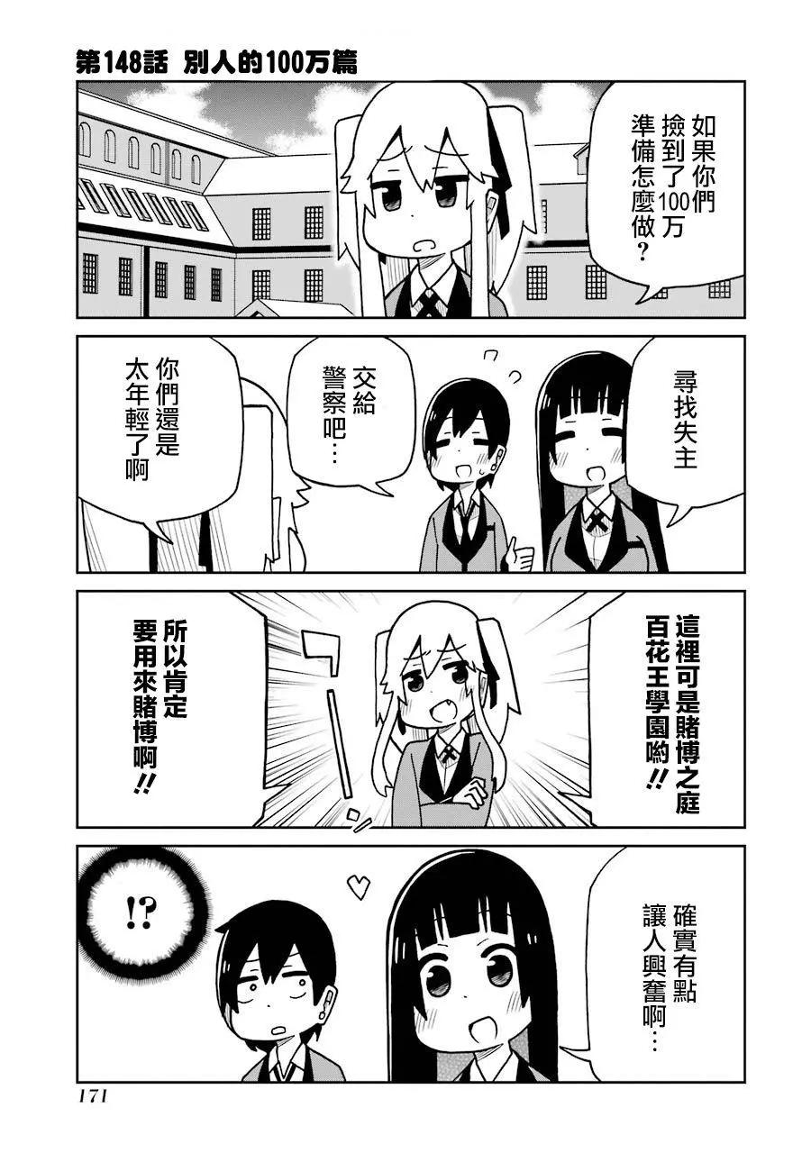 狂賭之淵(仮) - 第148話 - 1
