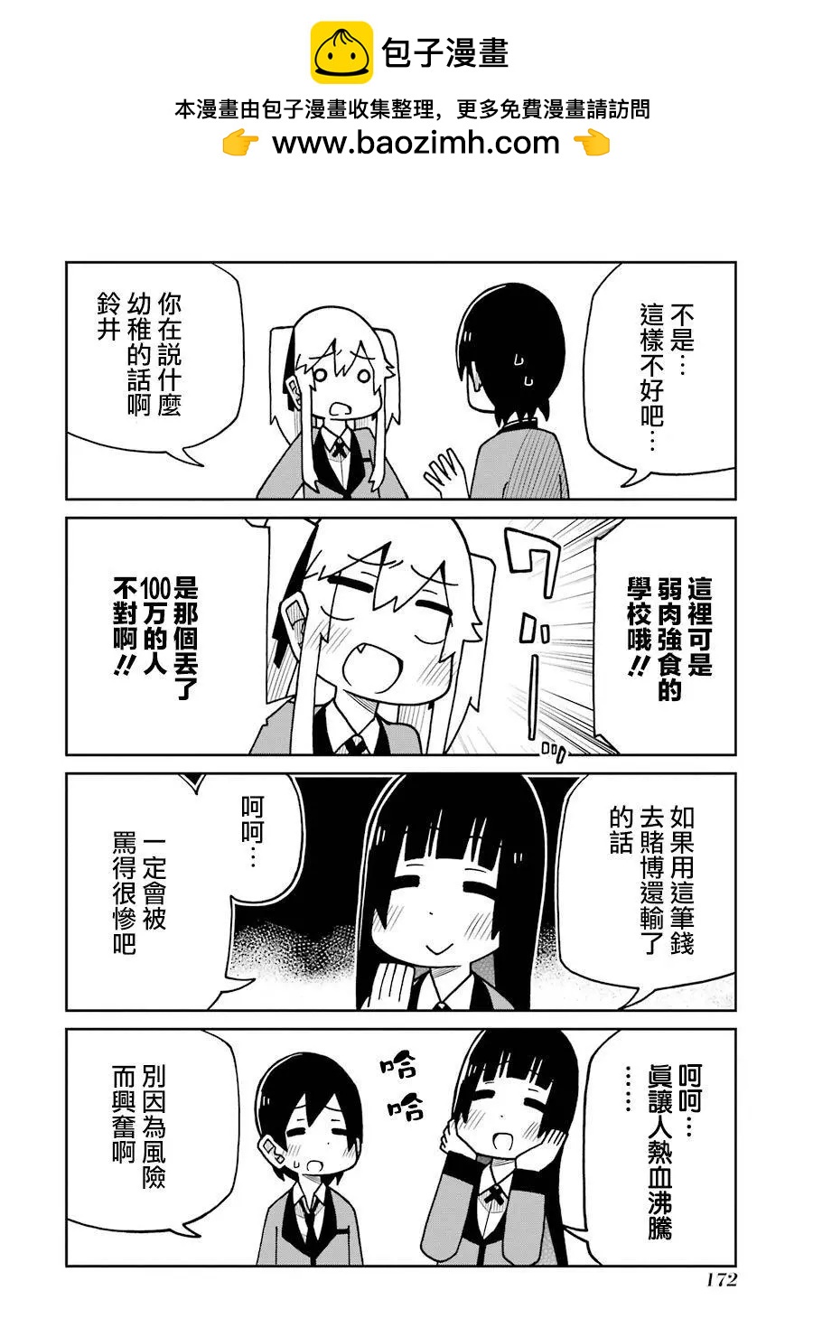 狂賭之淵(仮) - 第148話 - 2