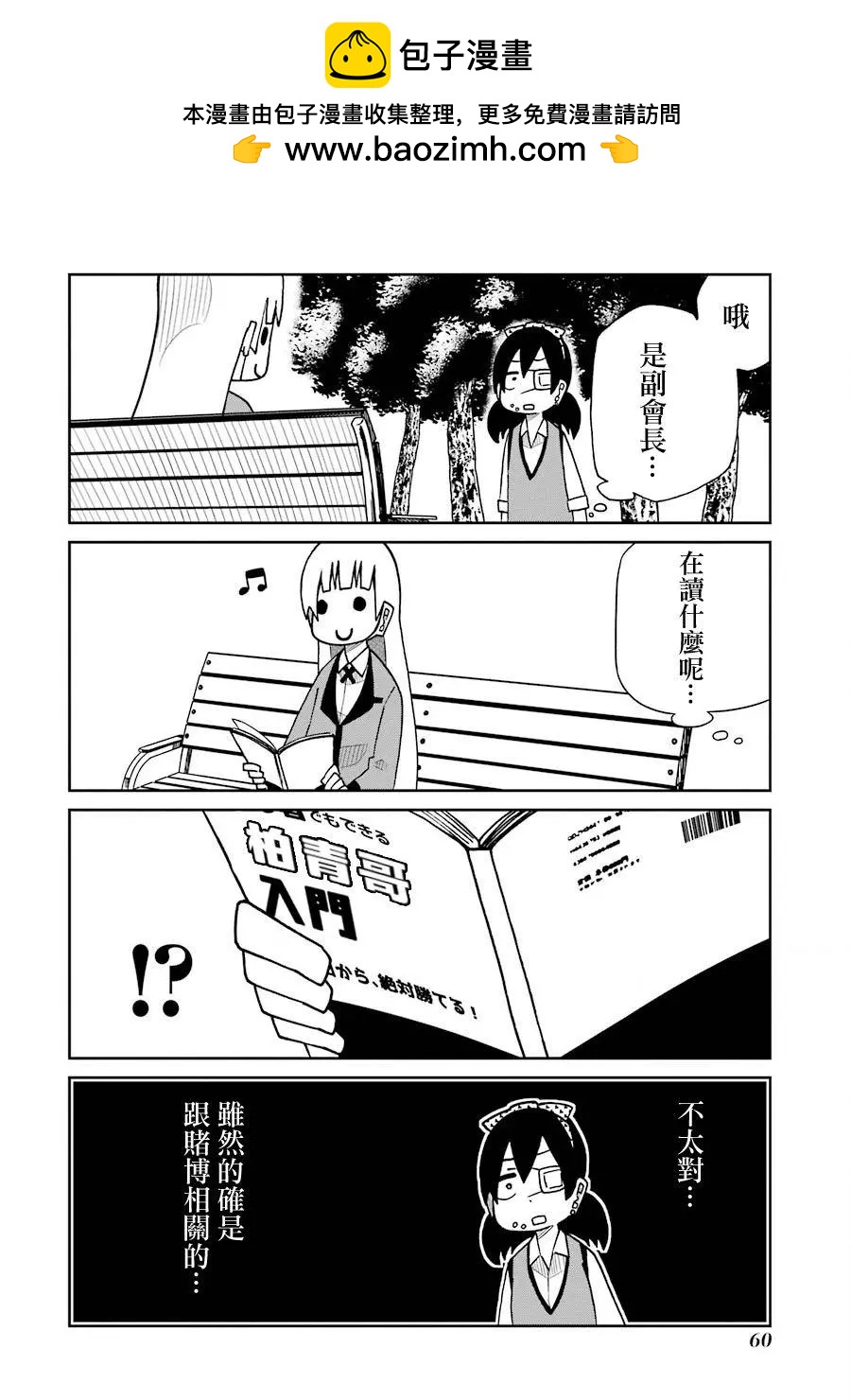 狂賭之淵(仮) - 第160話 - 2