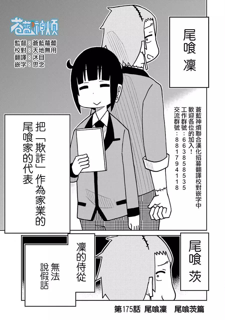 狂賭之淵(仮) - 第175話 - 1