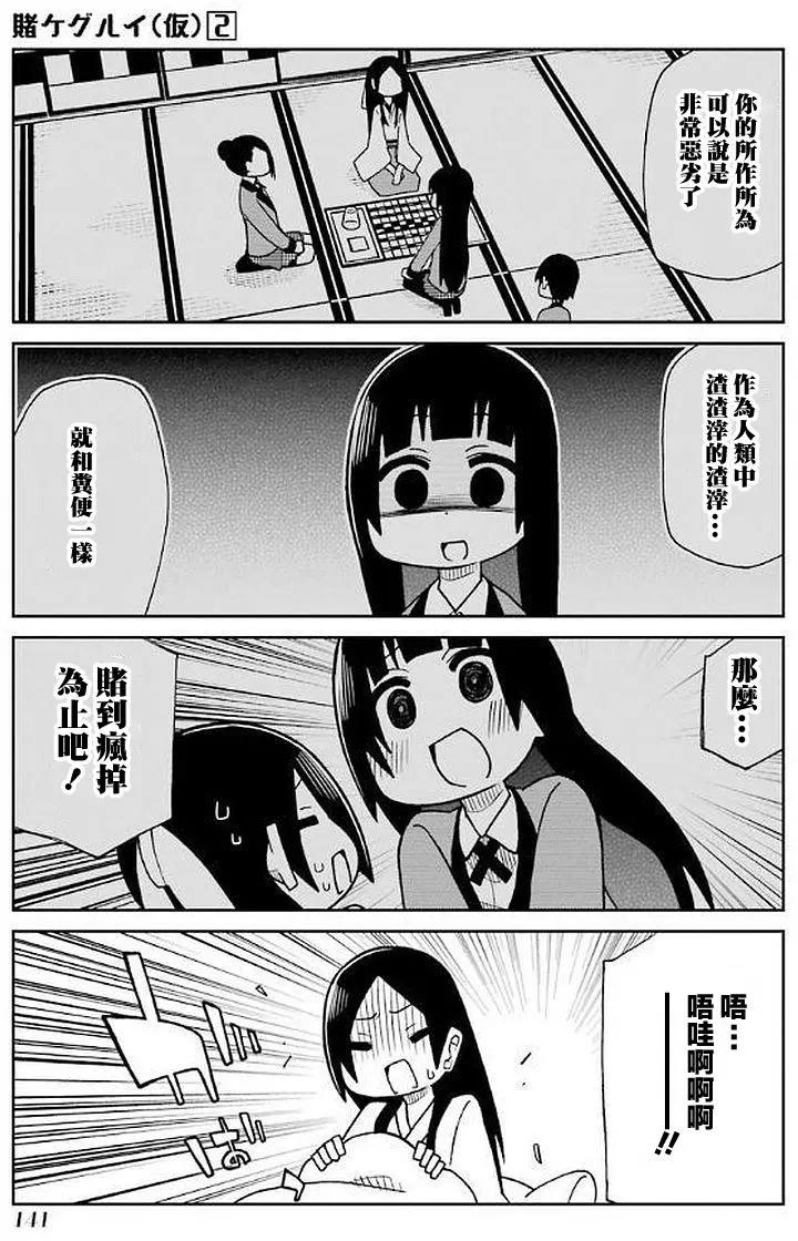 狂賭之淵(仮) - 第39回 - 1