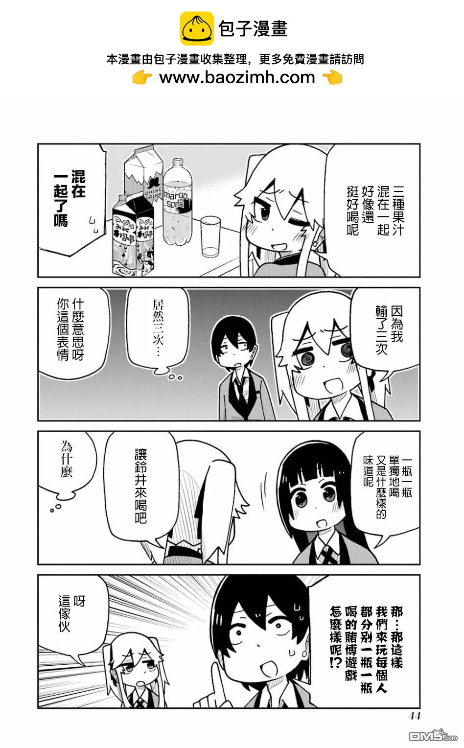 狂賭之淵(仮) - 第94話 難喝的果汁篇 - 2
