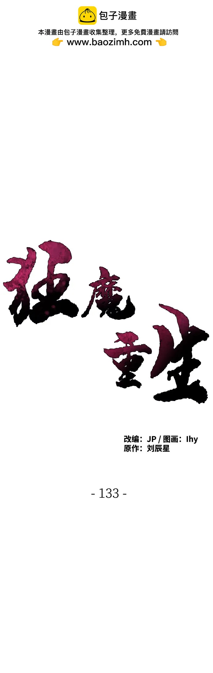 狂魔重生 - 第133話(1/2) - 2