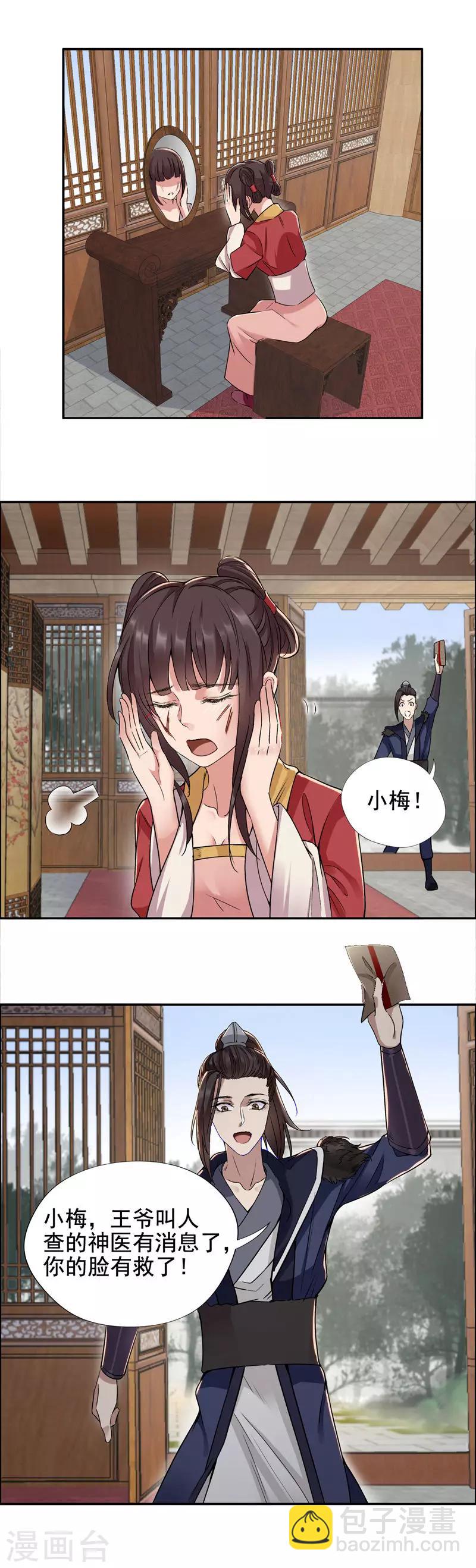 狂女重生：紈絝七皇妃 - 第50話 龍延寺 - 2