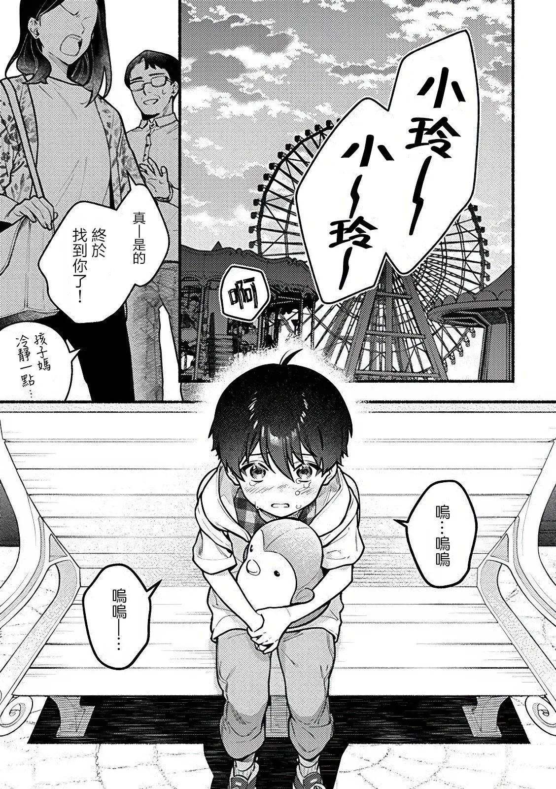 哭包魔術師的異世界養老生活 - 第3.1話 - 1