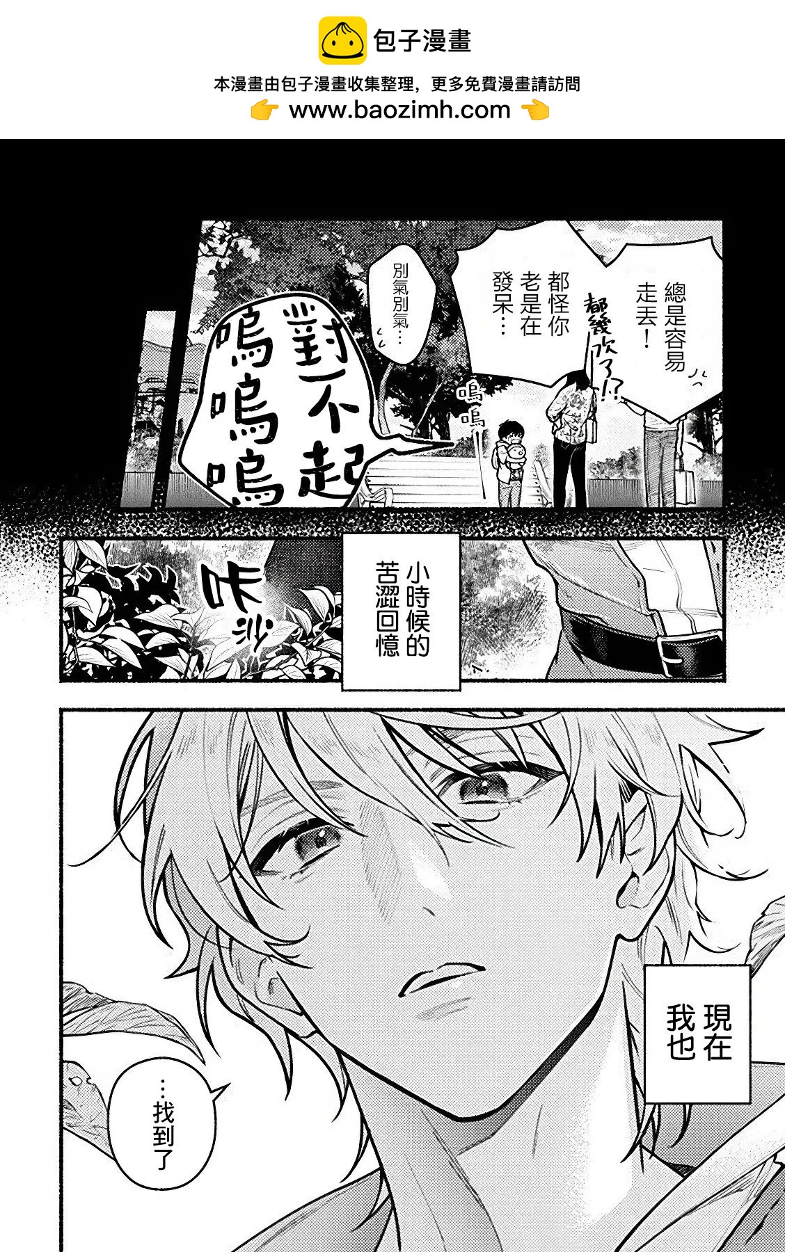 哭包魔術師的異世界養老生活 - 第3.1話 - 2