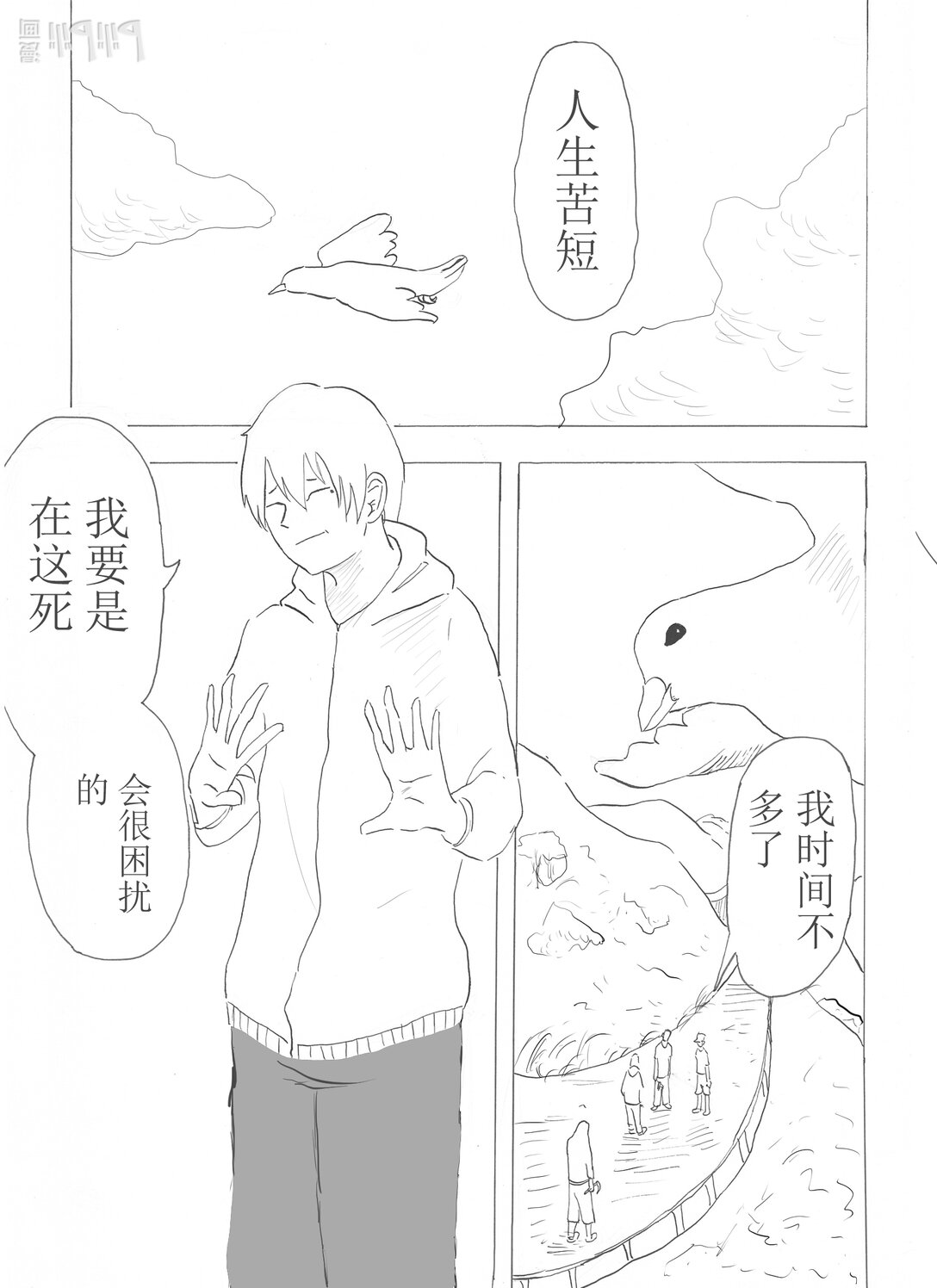 苦短人生 - 苦短人生 接下彼岸花，重新活一次吧(1/2) - 1