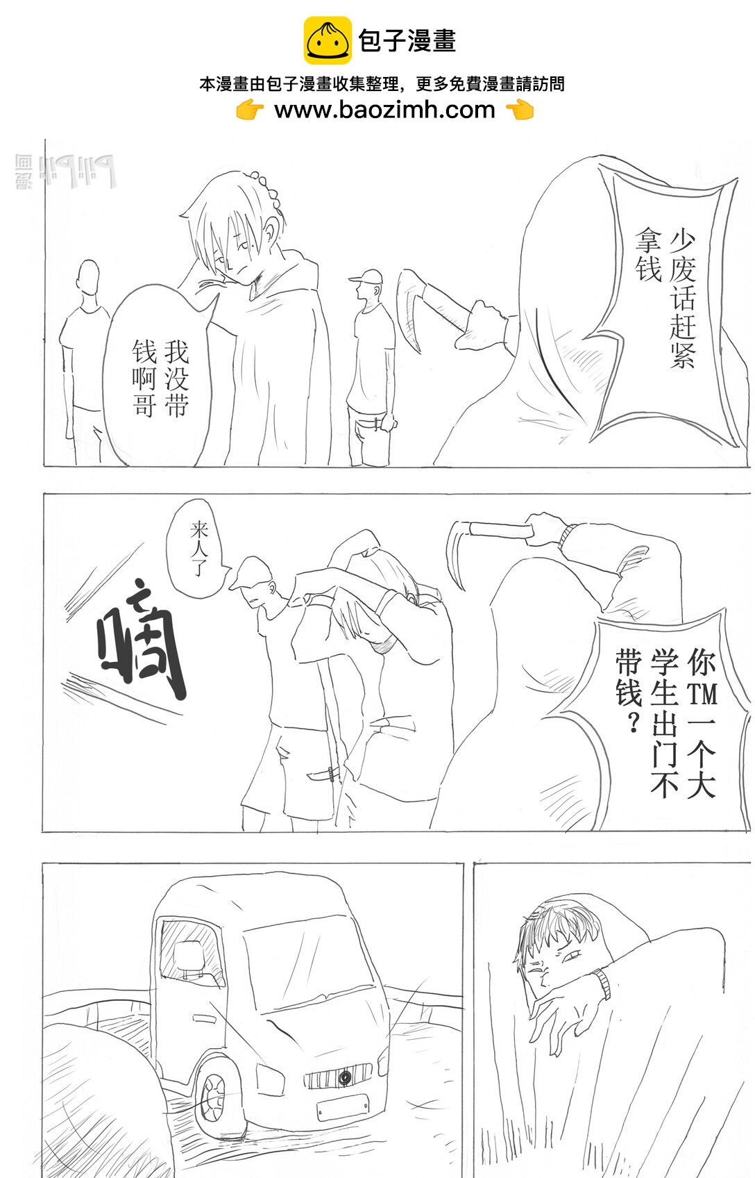 苦短人生 - 苦短人生 接下彼岸花，重新活一次吧(1/2) - 2