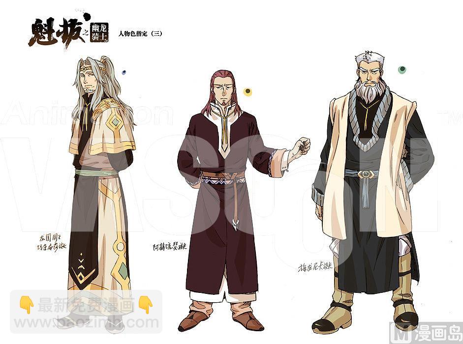 魁拔之幽龍騎士 - 設定圖 - 1