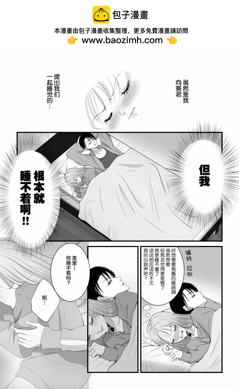 葵君♀帥得我難受 - 第13話 - 1