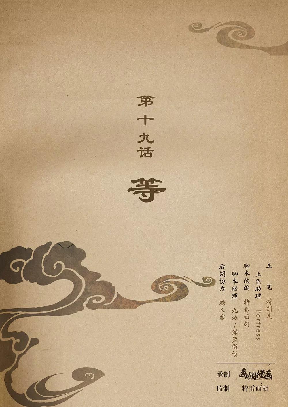 夔（kui）龍玉 - 第十九話 等 - 1