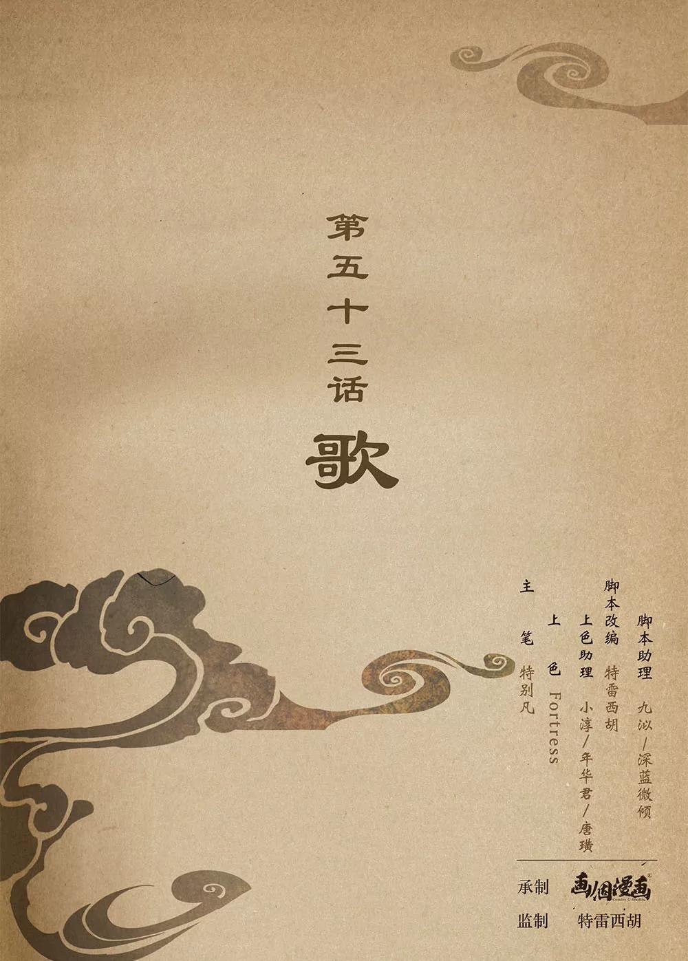 夔（kui）龍玉 - 第五十三話 歌 - 1