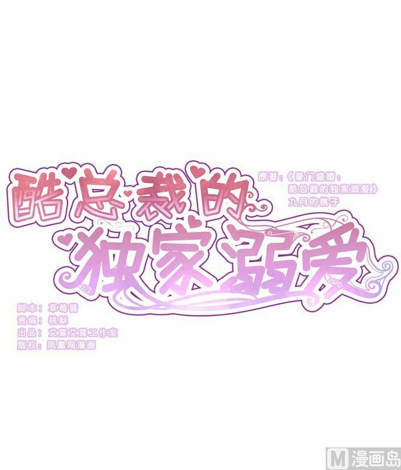 酷酷男神的獨家溺愛 - 第43話 - 1