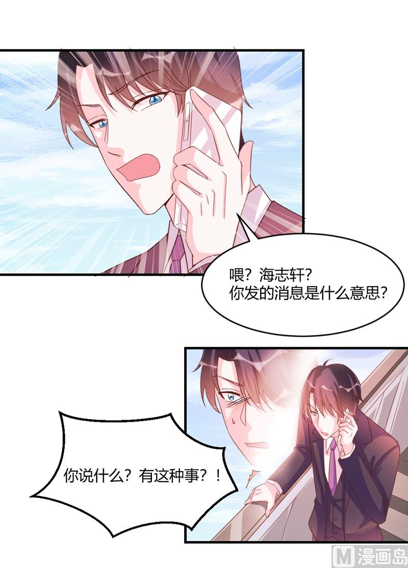 酷酷男神的獨家溺愛 - 第43話 - 2