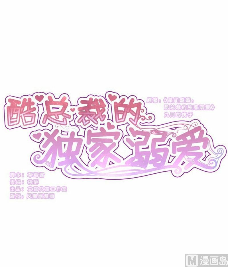 酷酷男神的獨家溺愛 - 第77話 - 1