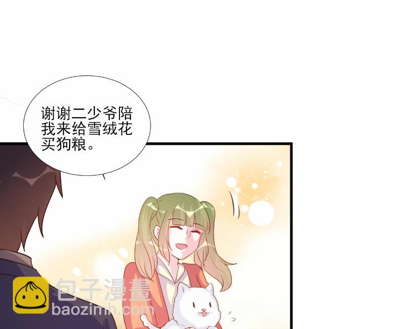 酷酷男神的獨家溺愛 - 第77話 - 2