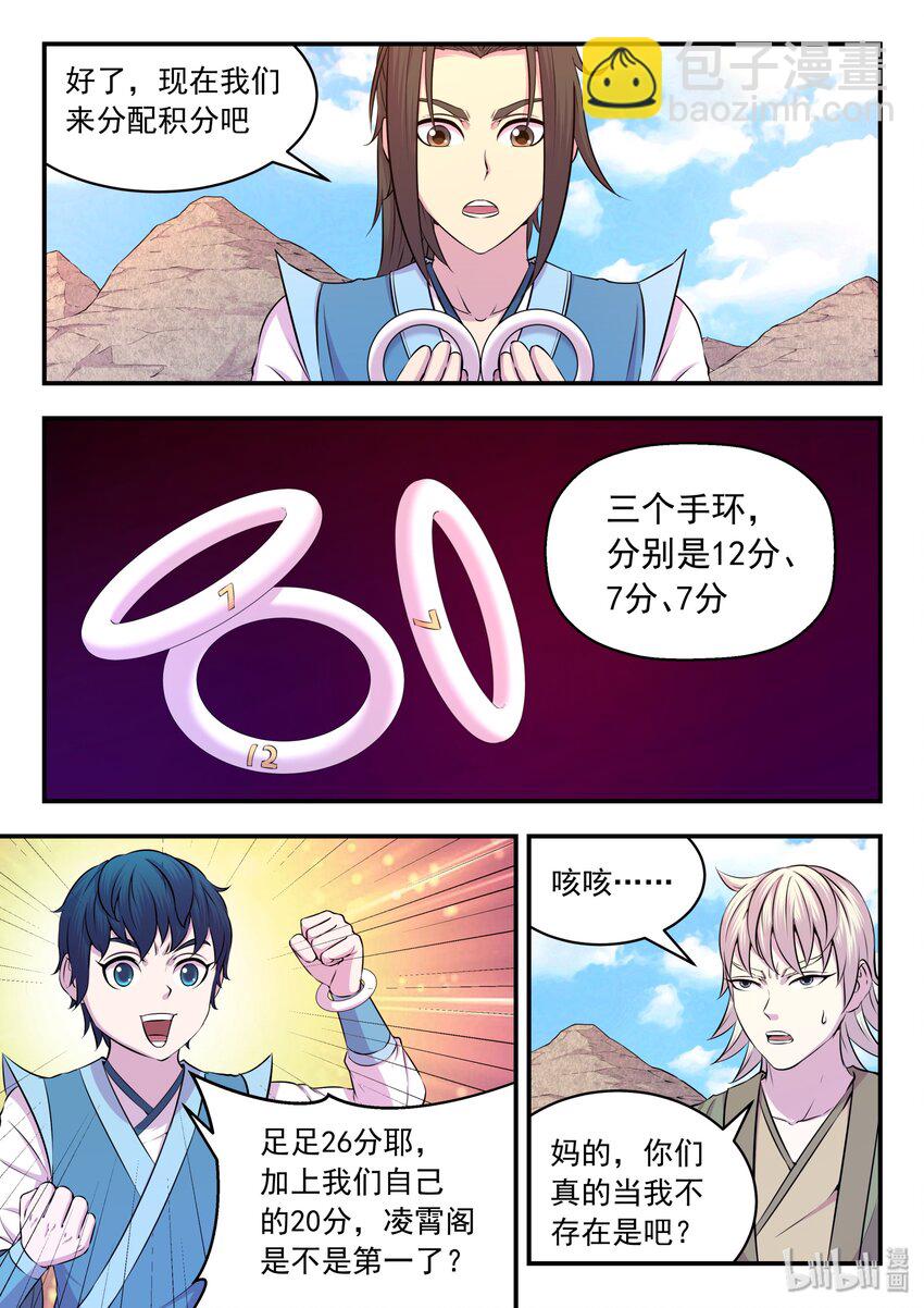 鯤吞天下 - 031 最終階段 - 2