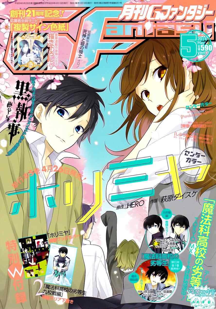 堀與宮村 - 第35話 - 1