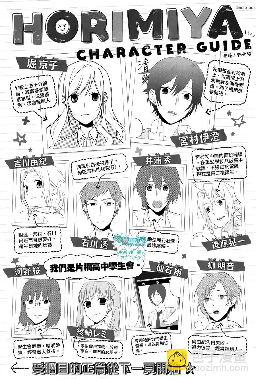 堀與宮村 - 第67話 - 2