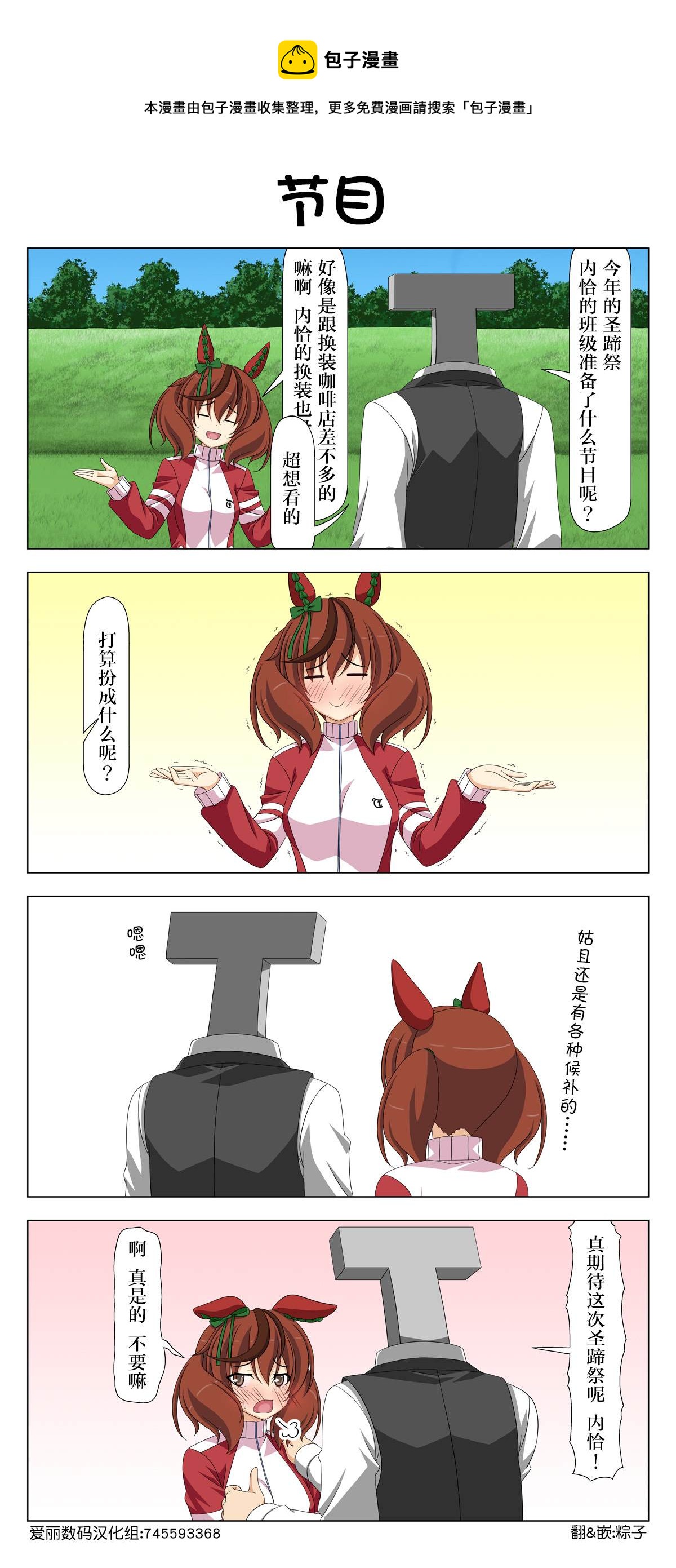 喇叭與內恰桑 - 第77話 - 1