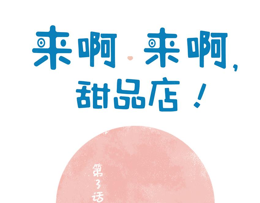 來啊來啊,甜品店！ - 第三話：在月海邊晚餐 - 1