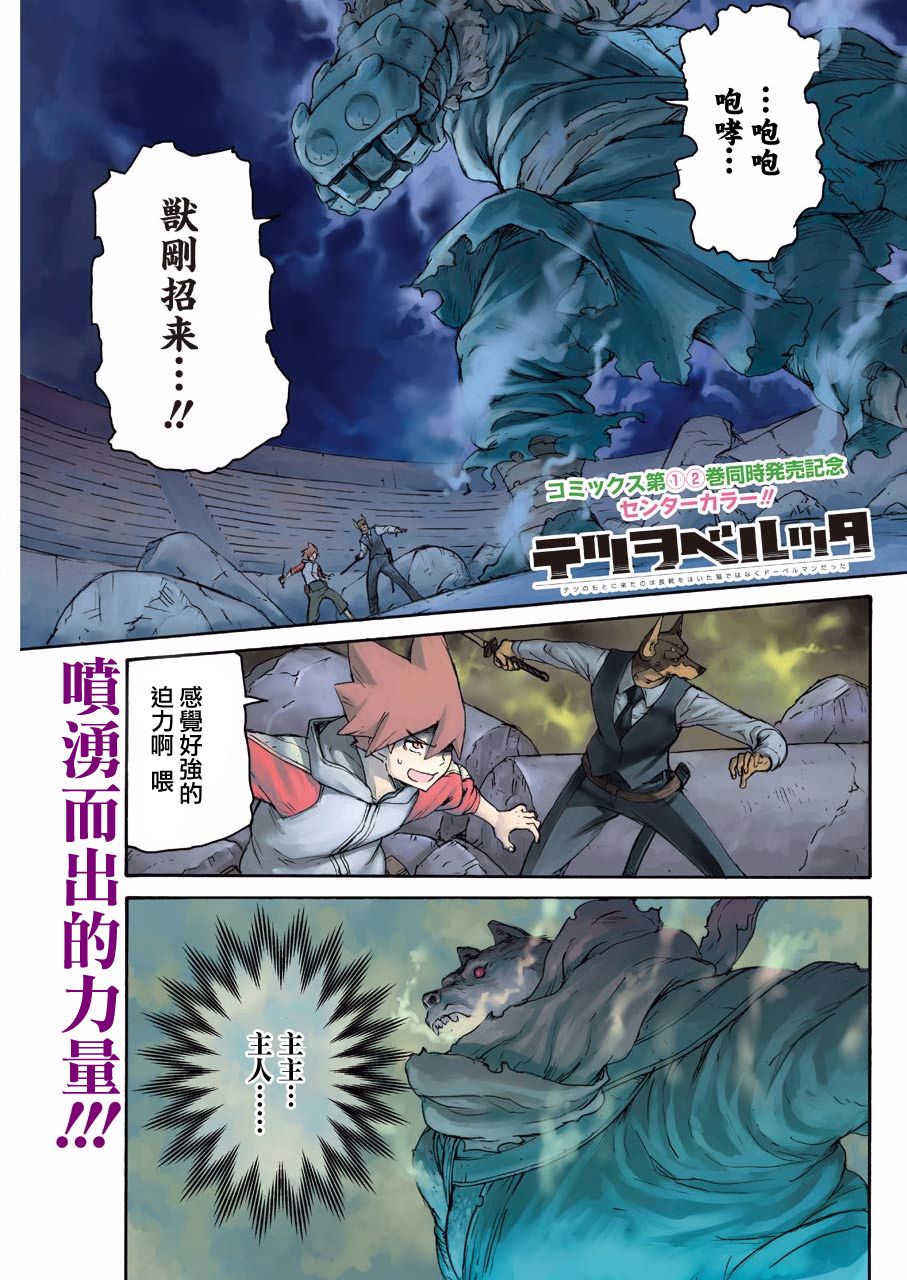 來到徹身邊的並不是穿着長靴的貓而是杜賓犬 - 第17話 - 1