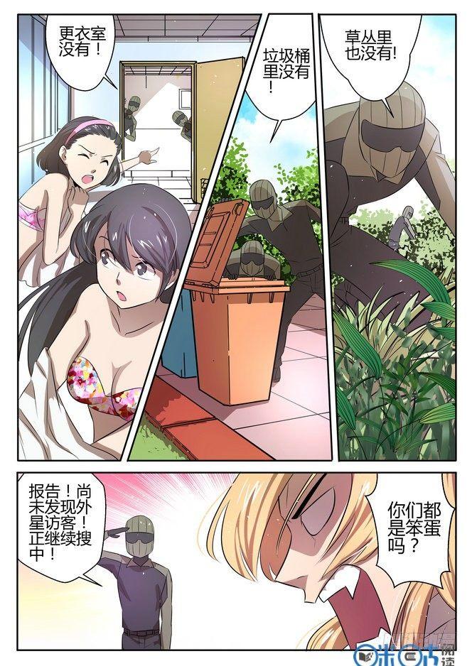來自M8星的女朋友 - 第七話 - 2