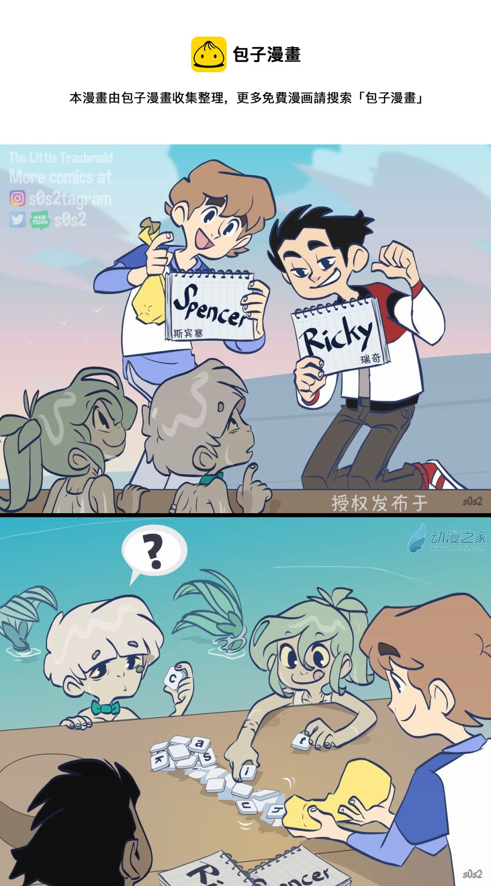 垃圾堆裡的小美人魚 - 第112話 - 1