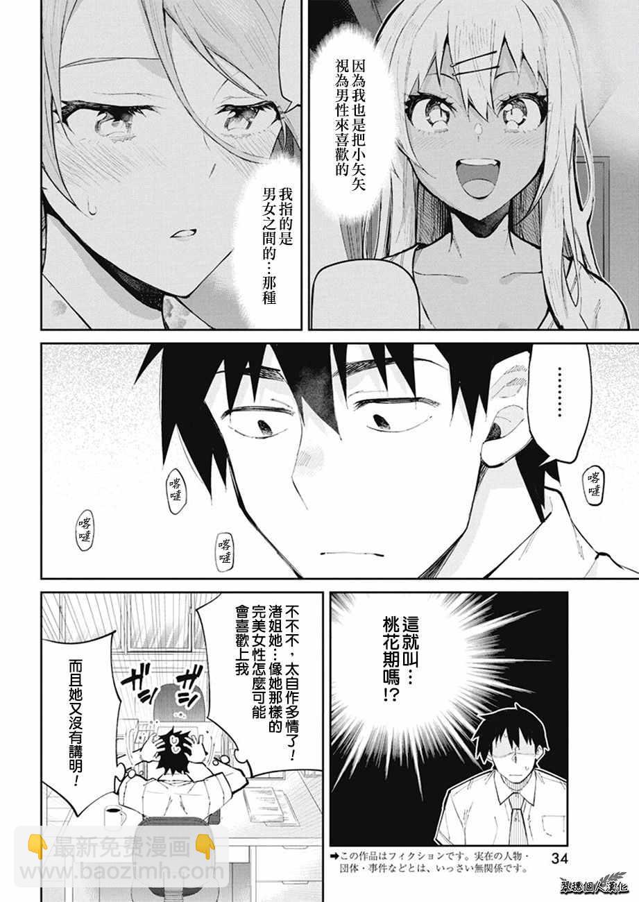 辣妹飯 - 第35話 - 2
