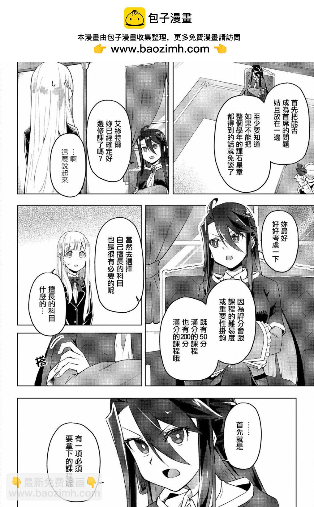 辣妹女僕與反派大小姐~大小姐的完美結局什麼的最棒啦!~ - 第04話 - 2