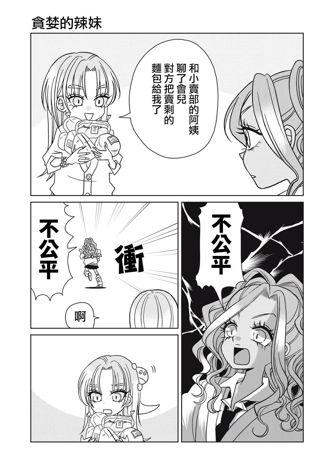 辣妹與野槌蛇 - 番外04 - 1