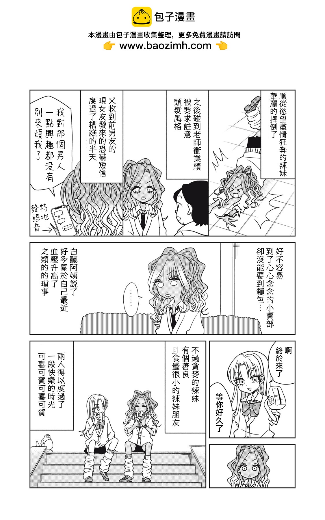 辣妹與野槌蛇 - 番外04 - 1