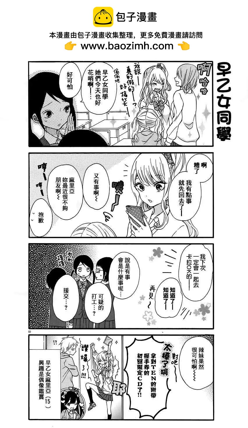 辣妹與宅妹的不解孽緣 - 第01回 - 2