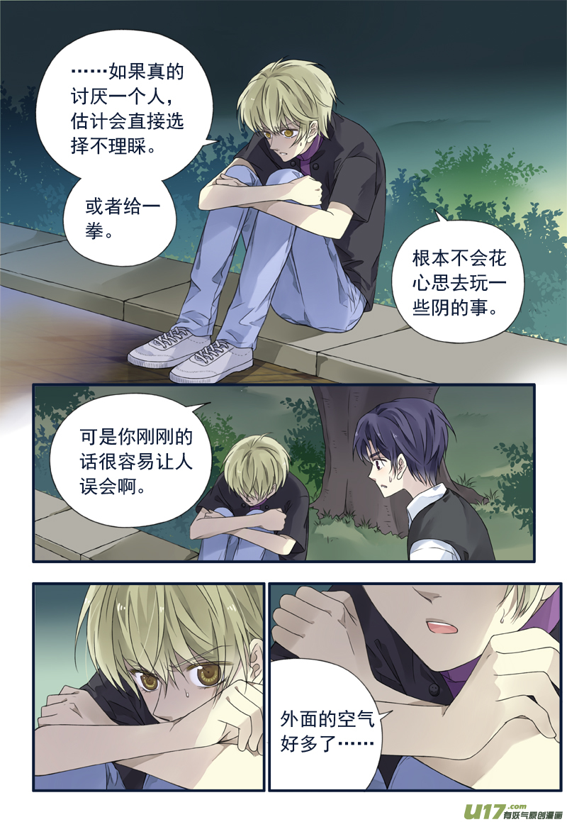 藍翅 - 第71話距離04 - 1