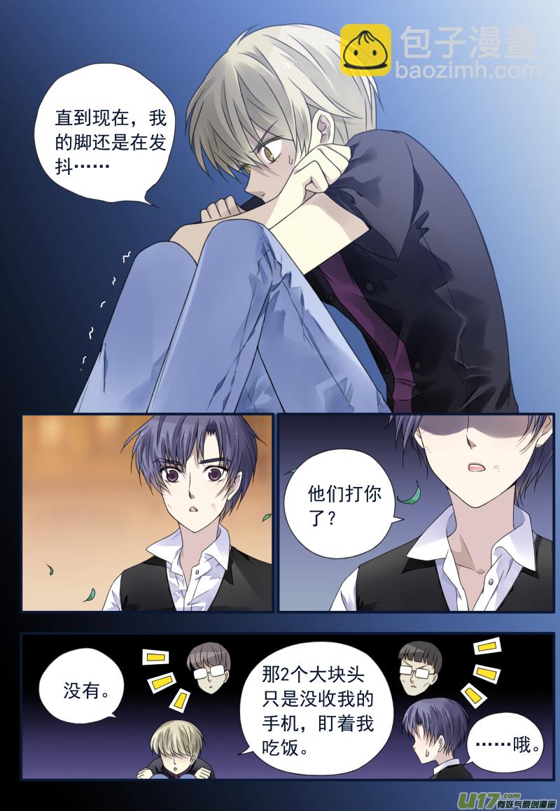 藍翅 - 第71話距離04 - 2