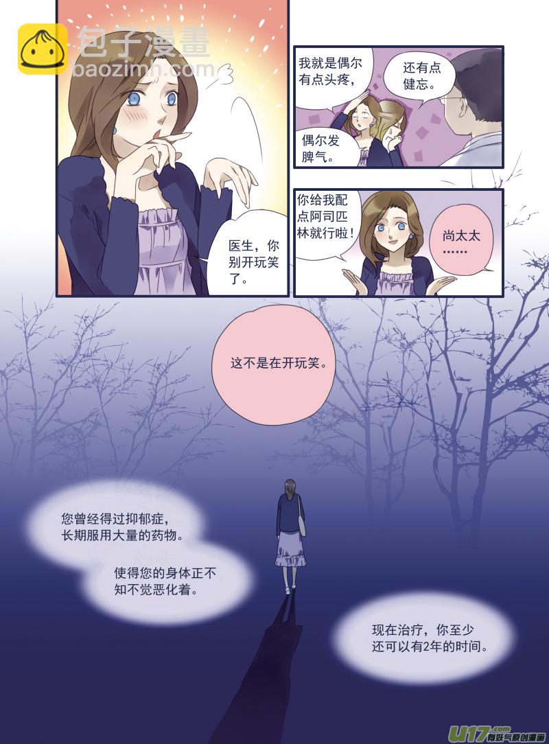 藍翅 - 第14話 噩夢 - 3
