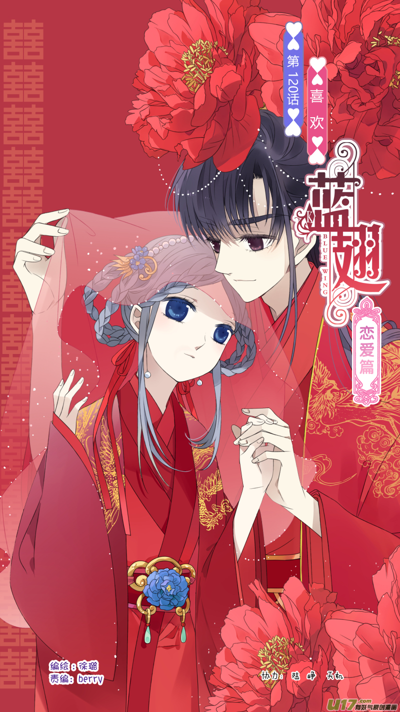 藍翅 - 第120回 喜歡03 - 1
