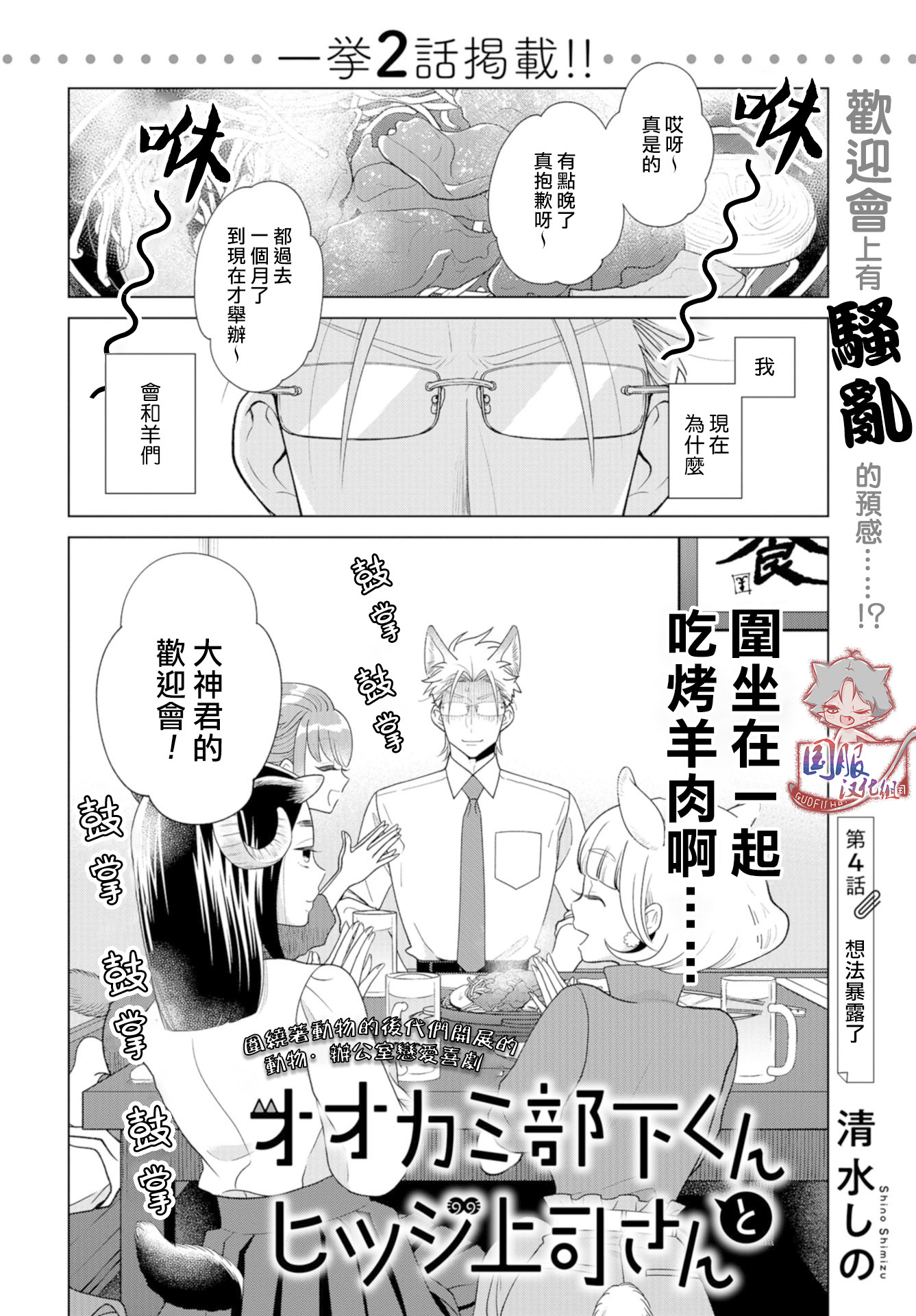 狼部下和羊上司 - 第4話 - 1